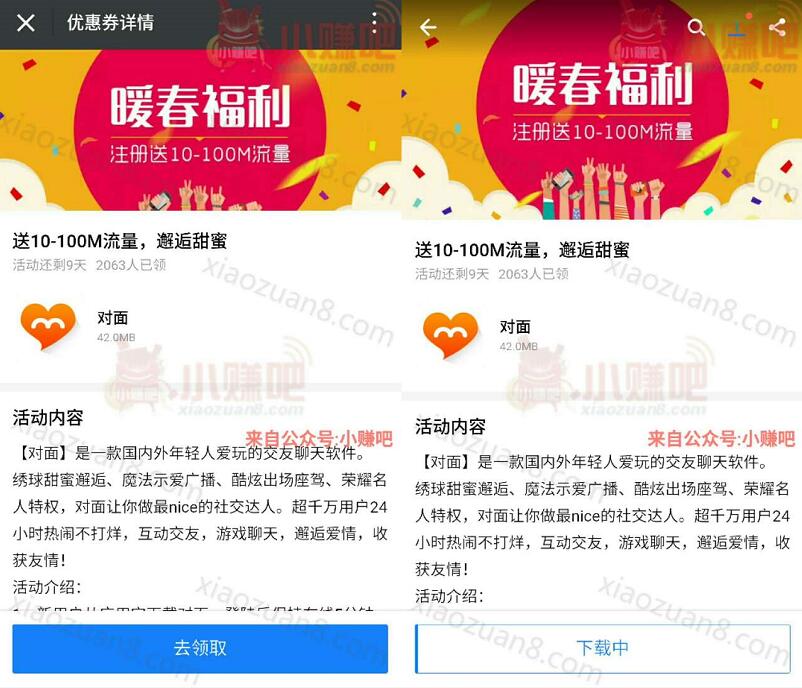 对面APP暖春福利注册送10 100m三网流量 免费流量 活动线报  第3张