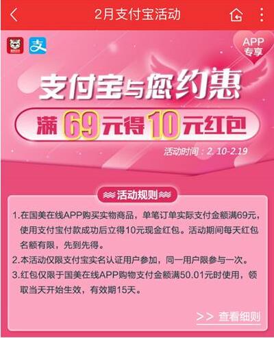 国美在线App满69元得10元支付宝红包 支付宝红包 优惠福利  第3张