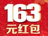 网易新闻App新人专享100%领最高163元现金红包 微信红包 活动线报  第1张