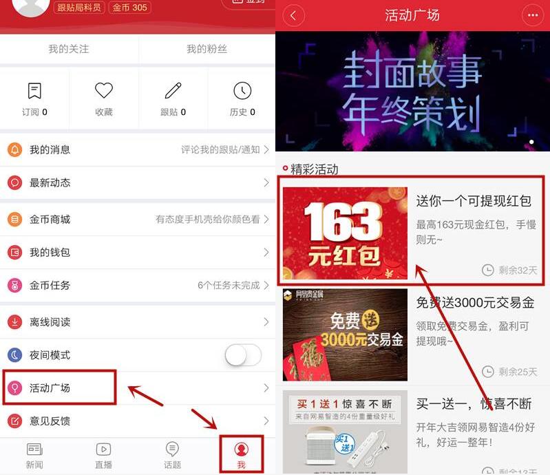 网易新闻App新人专享100%领最高163元现金红包 微信红包 活动线报  第3张