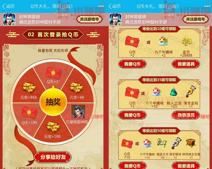 腾讯手游封神英雄榜体验升级送2 188个Q币大礼 免费Q币 活动线报  第3张