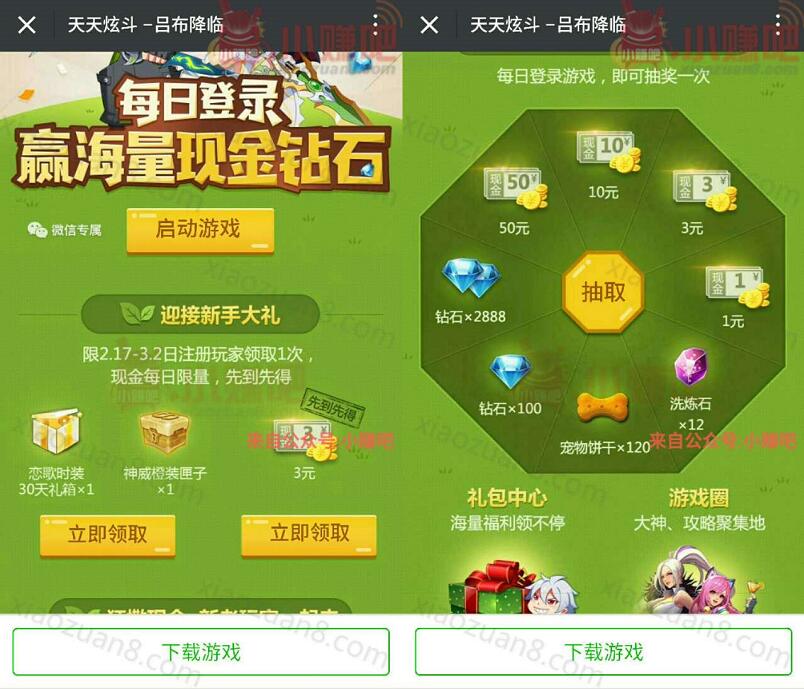 腾讯手游天天炫斗吕布降临登陆抽奖送3 50元微信红包 微信红包 活动线报  第3张