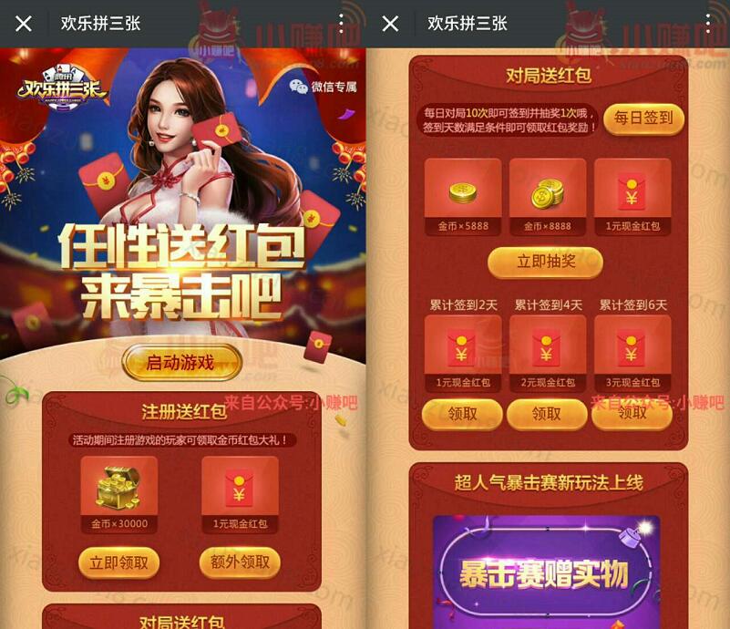 腾讯手游欢乐拼三张任性送红包来暴击吧送1 8元微信红包 微信红包 活动线报  第3张