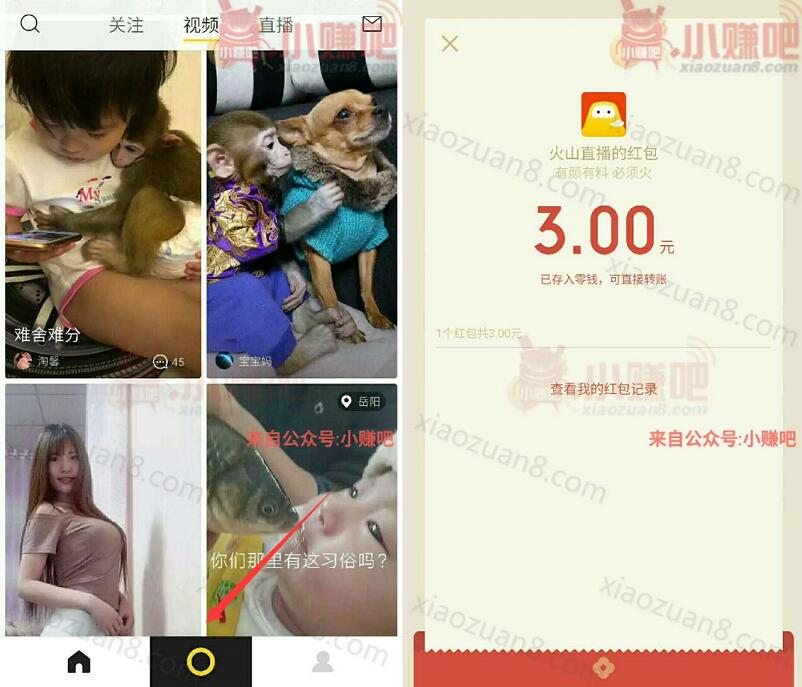 火山小视频App上传视频赚火力送最少2元微信红包 微信红包 活动线报 第3张 火山小视频App上传视频赚火力送最少2元微信红包 微信红包 活动线报 第3张