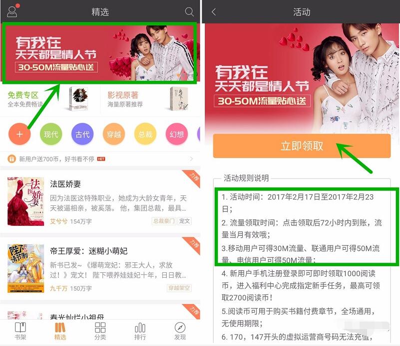 阅读王App下载安装送30 50M三网贴心流量 免费流量 活动线报  第3张