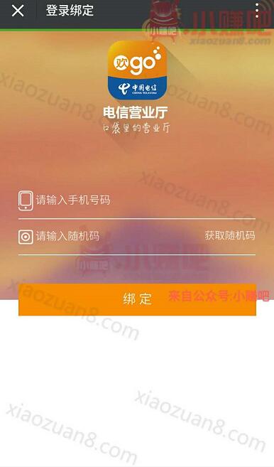 中国电信营业厅客户端绑定手机送100m电信流量 免费流量 活动线报  第3张