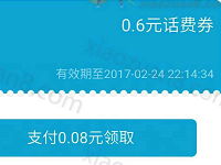 手机QQ充值送0.6元话费券充值10元抵扣使用 免费话费 优惠福利  第1张