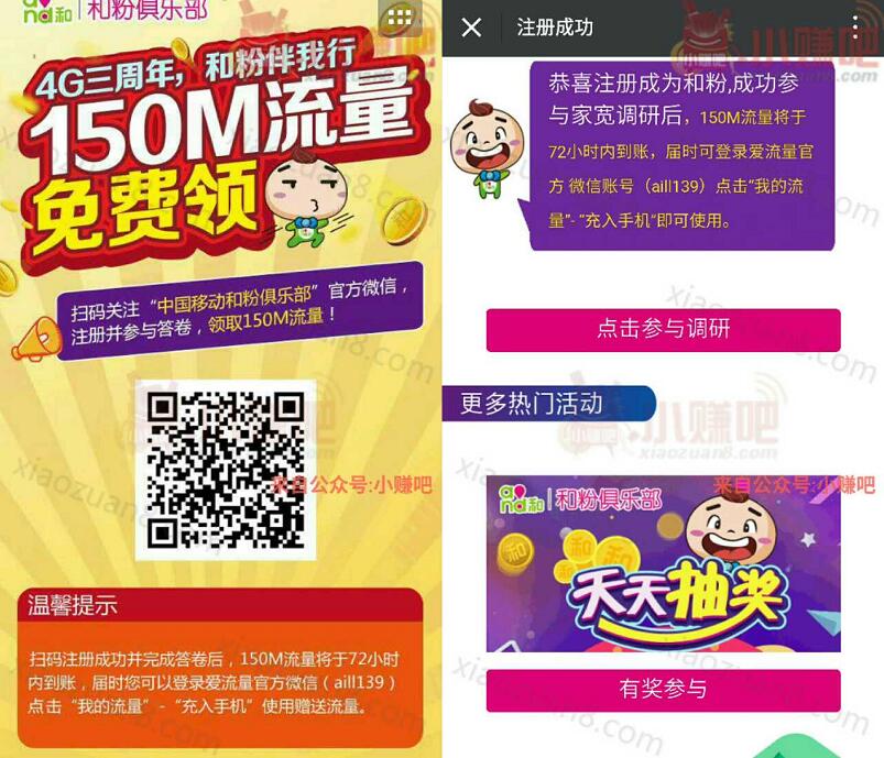 中国移动和粉俱乐部4G三周年参与调研送150m流量 免费流量 活动线报  第3张