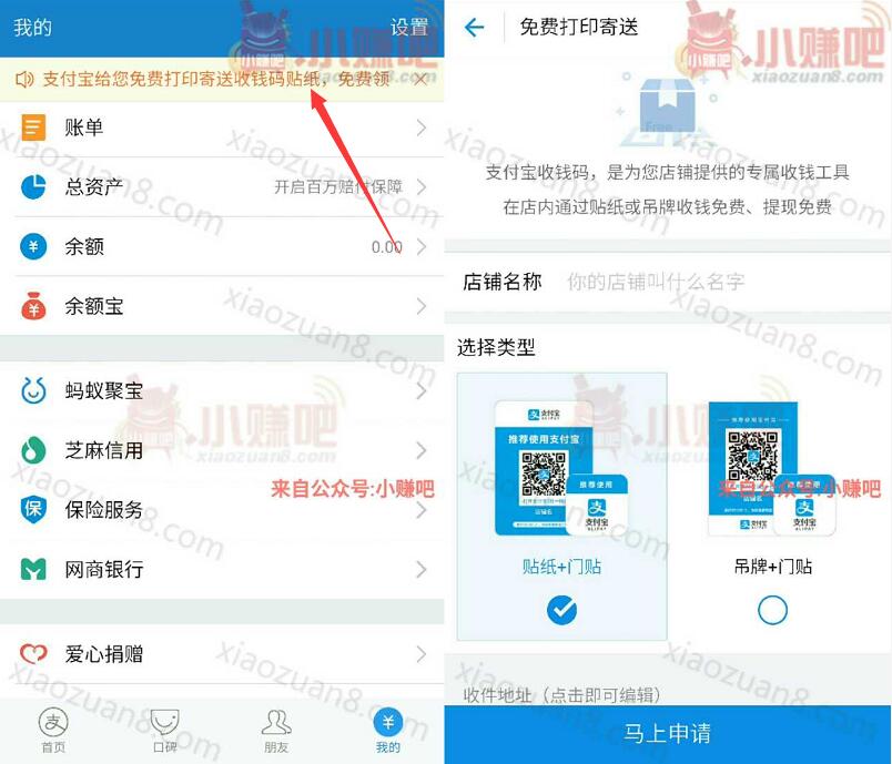 支付宝免费申请收款二维码贴纸邮政快递发货 免费实物 活动线报  第3张