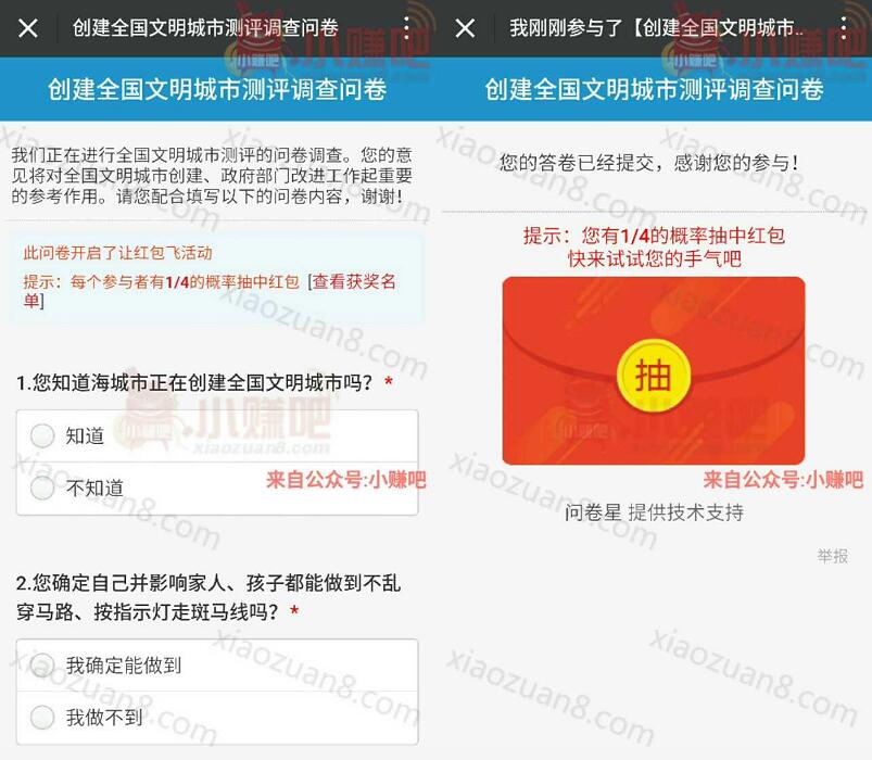 海城市全国文明城市调查问卷抽奖送1元以上微信红包 微信红包 活动线报  第3张