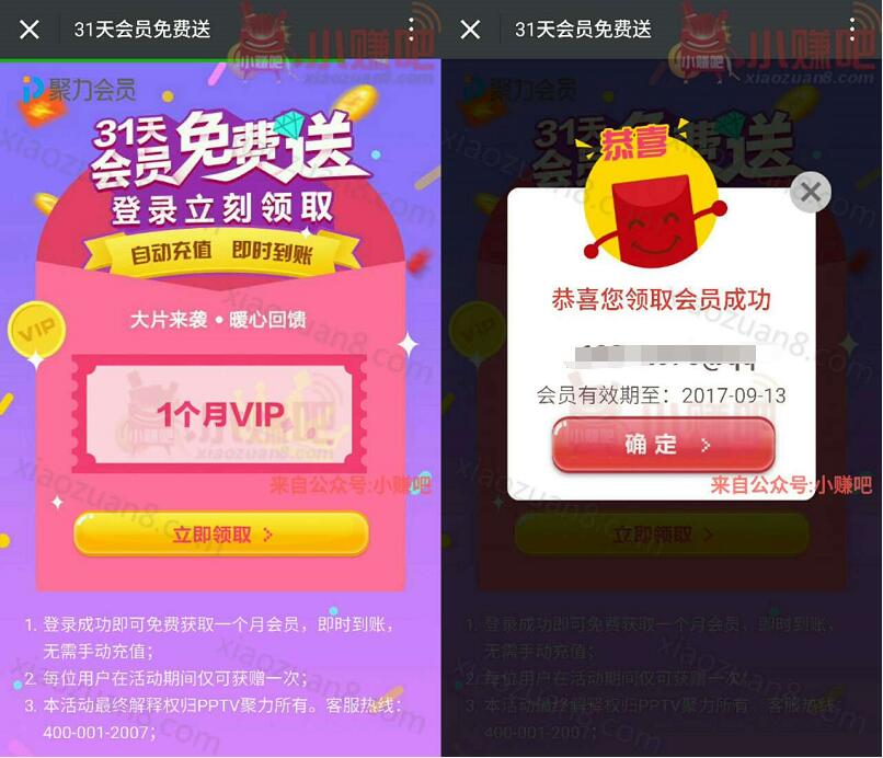 PPTV大片来袭暖心回归免费领取31天PPTV聚力会员 免费会员VIP 活动线报  第3张