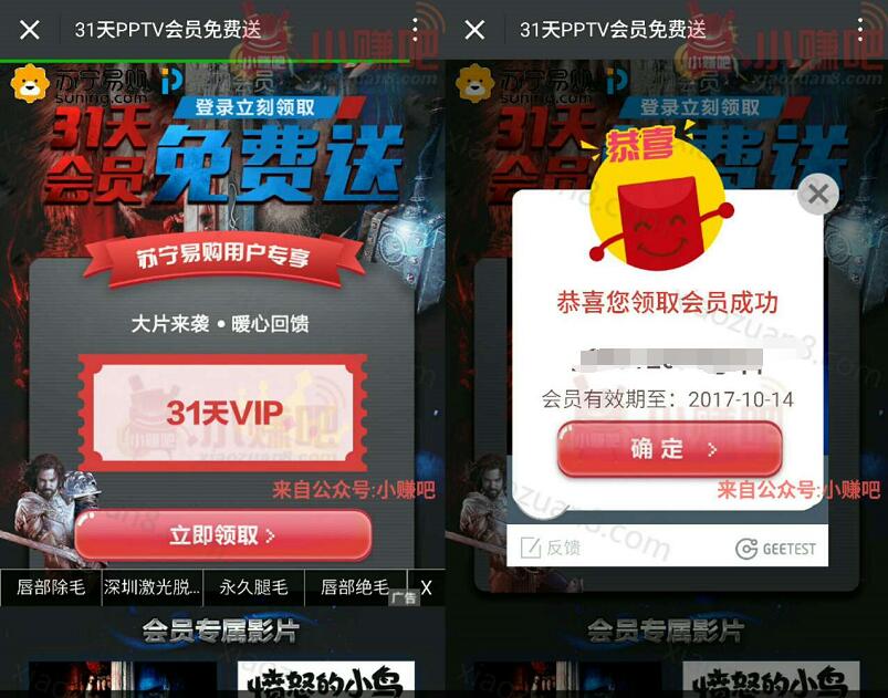 PPTV苏宁易购专享免费领取31天PPTV聚力会员 免费会员VIP 活动线报  第3张