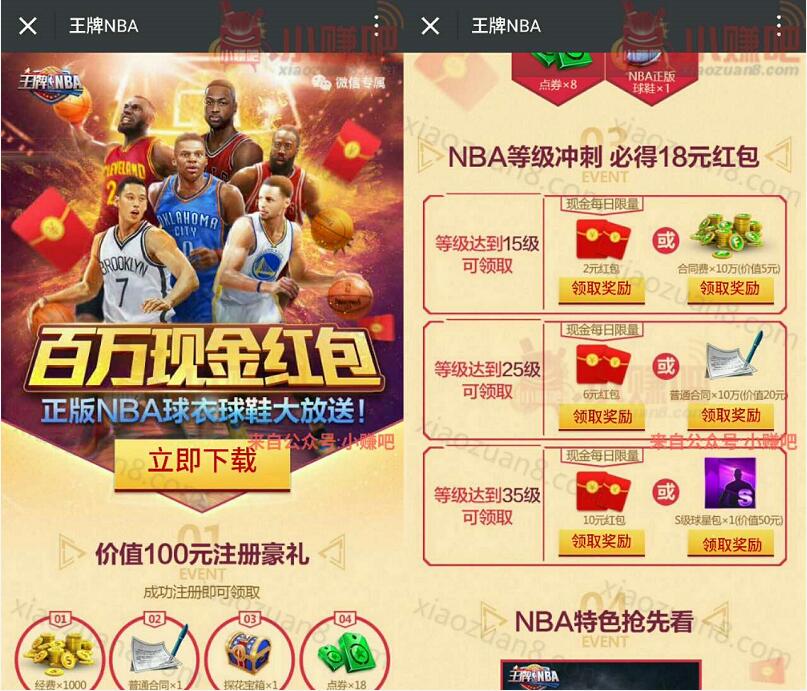 腾讯手游王牌NBA升级体验送2 10元微信红包奖励 微信红包 活动线报  第3张