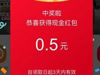 爱淘宝每天免费抽奖送0.5元 1000元支付宝红包 支付宝红包 活动线报 第1张 爱淘宝每天免费抽奖送0.5元 1000元支付宝红包 支付宝红包 活动线报 第1张