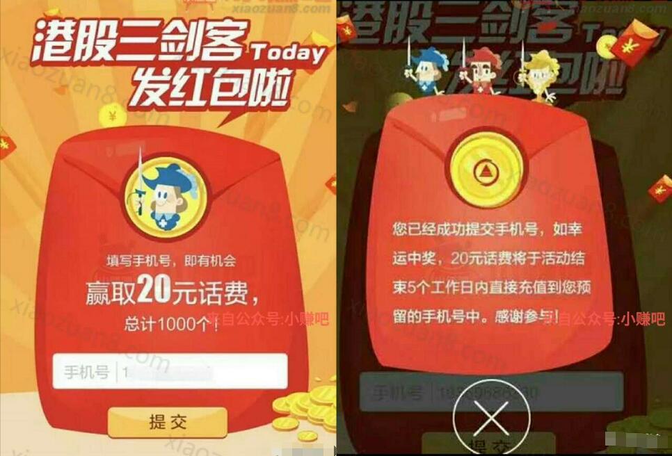 华夏财富港股三剑客抽奖送20元手机话费红包 免费话费 活动线报  第3张