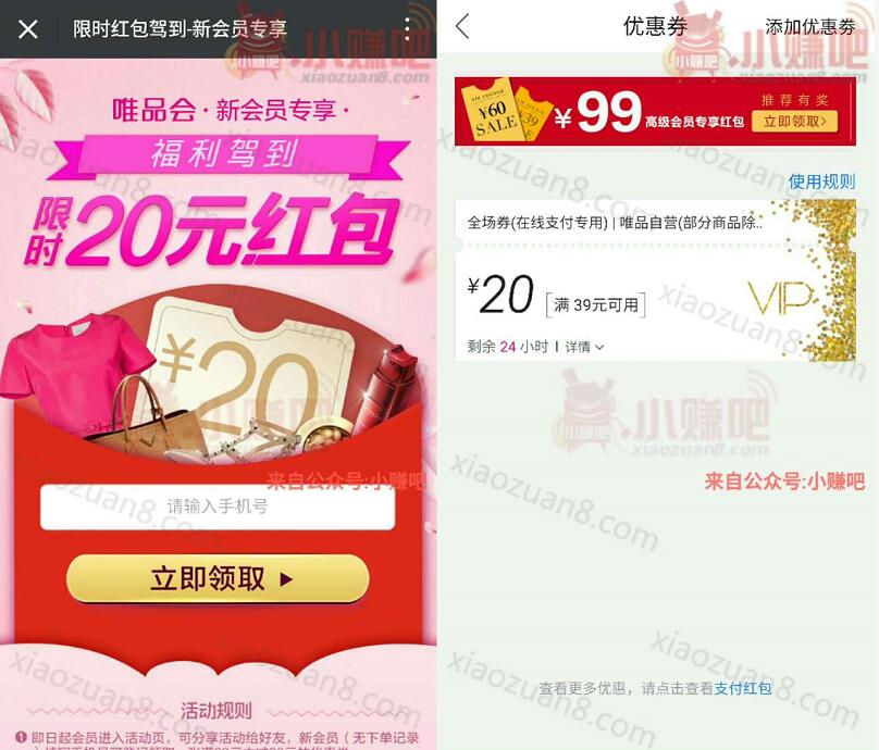 唯品会新会员专享福利驾到限时领取39 20元优惠券 优惠卡券 优惠福利  第3张