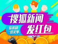 搜狐新闻App每日18点刷新闻送红包满5元提现支付宝 支付宝红包 活动线报  第1张