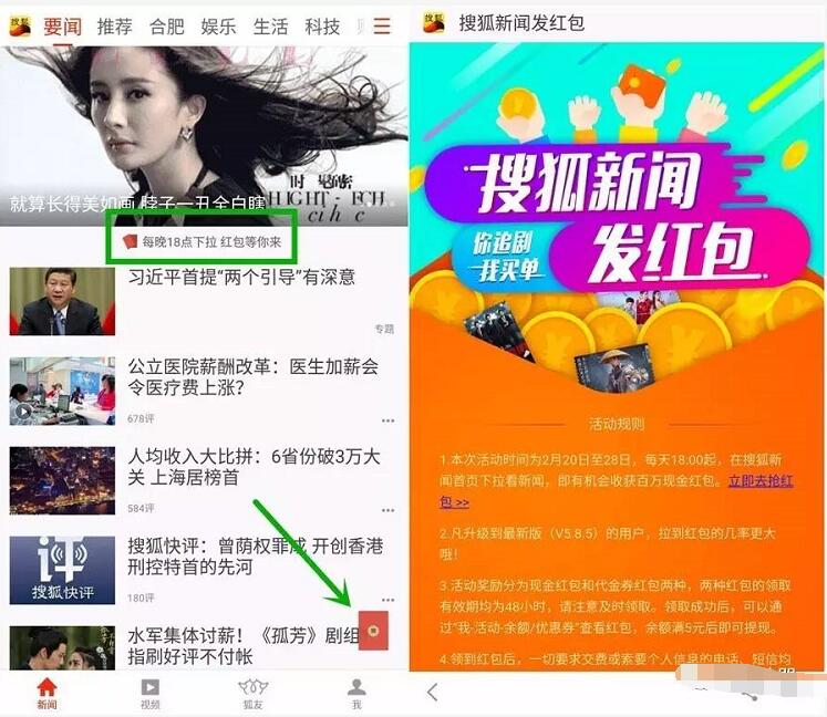 搜狐新闻App每日18点刷新闻送红包满5元提现支付宝 支付宝红包 活动线报  第3张