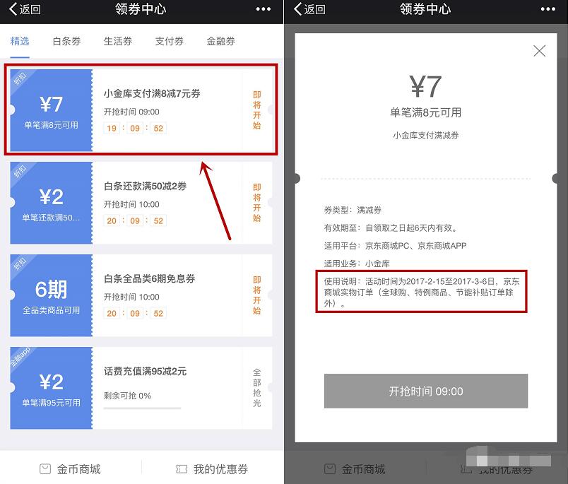 京东小金库送8 7元满减券每日上午9点开抢 京东 优惠卡券 优惠福利  第3张