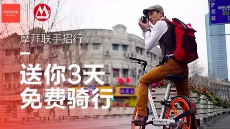 摩拜单车携手招商银行送你全国3天免费骑行 出行优惠券 优惠福利 第1张 摩拜单车携手招商银行送你全国3天免费骑行 出行优惠券 优惠福利 第1张