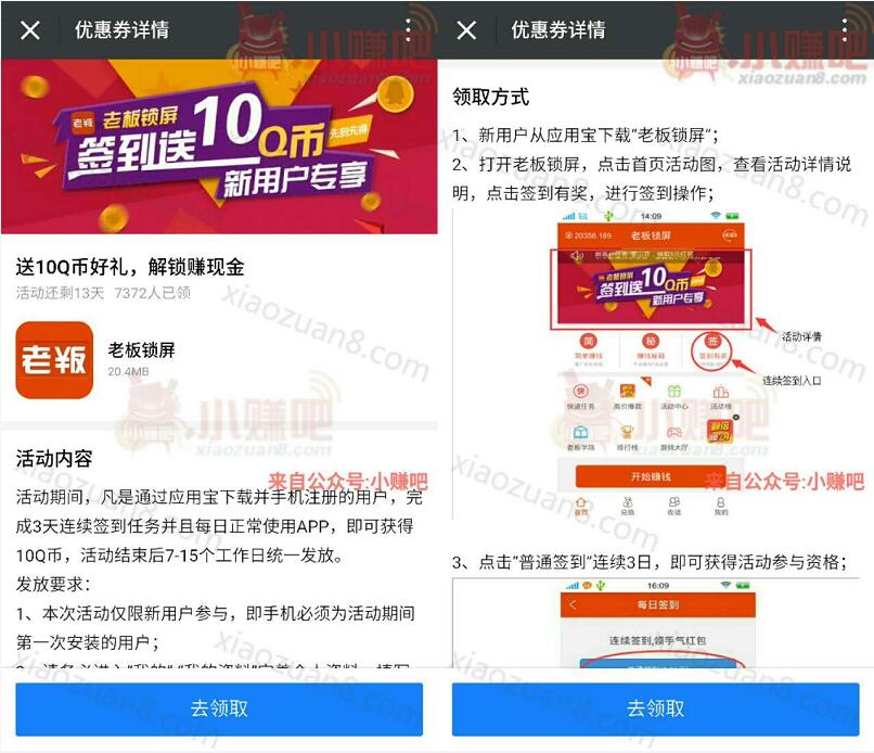 老板锁屏App新用户专享连续签到3天送10个Q币 免费Q币 活动线报  第3张