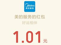 美的服务挑战家电达人答题抽奖送1元以上微信红包 微信红包 活动线报 第1张 美的服务挑战家电达人答题抽奖送1元以上微信红包 微信红包 活动线报 第1张
