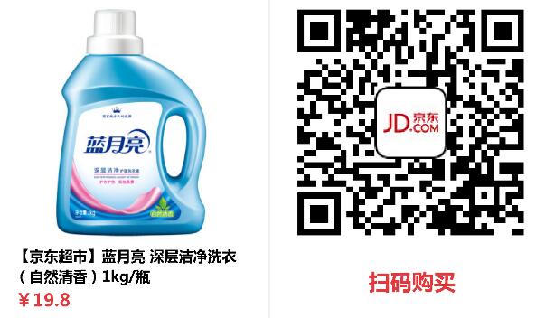 京东自营蓝月亮洗衣液满199减100元1kg装每瓶仅需10.8元 京东 优惠福利  第2张