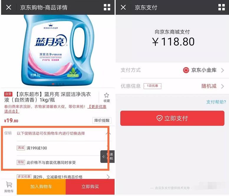 京东自营蓝月亮洗衣液满199减100元1kg装每瓶仅需10.8元 京东 优惠福利  第3张