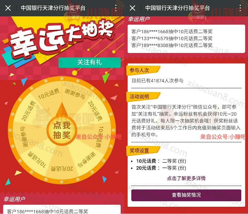 中国银行天津分行参与问卷调查抽奖送10 100元话费 免费话费 活动线报  第3张