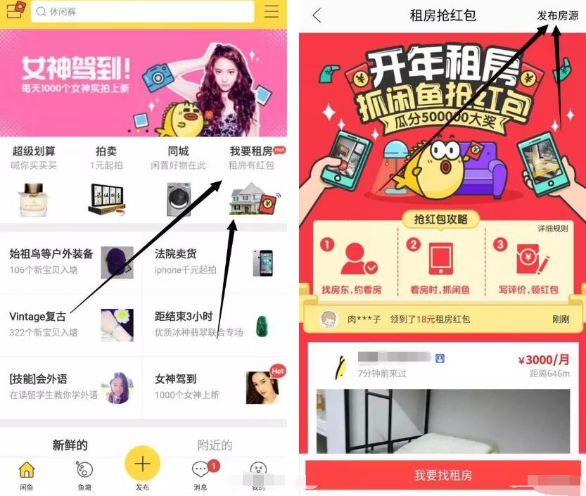 闲鱼app开年租房抓闲鱼抢红包瓜分50万红包大奖 支付宝红包 活动线报  第3张