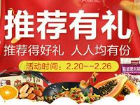 绿净生活最低邀请4名好友关注兑换世界地图等实物 免费实物 活动线报  第1张