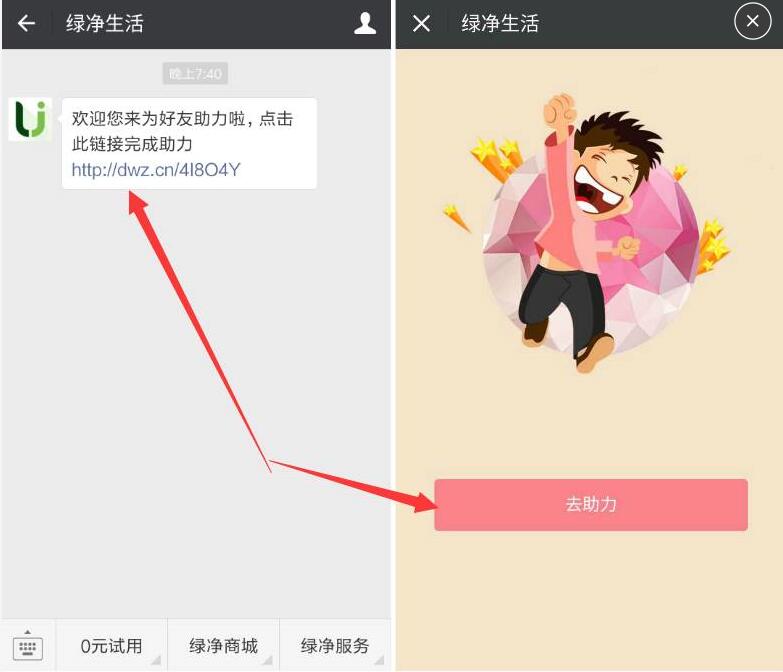 绿净生活最低邀请4名好友关注兑换世界地图等实物 免费实物 活动线报  第3张
