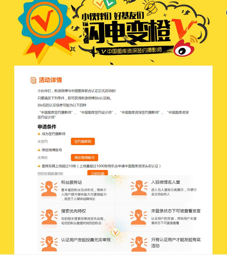 中国图库微博认证闪变V橙签约摄影师教程 实用教程 资讯教程 第2张 中国图库微博认证闪变V橙签约摄影师教程 实用教程 资讯教程 第2张