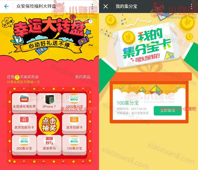 众安保险福利大转盘抽奖送100 1000集分宝奖励 支付宝红包 活动线报  第3张