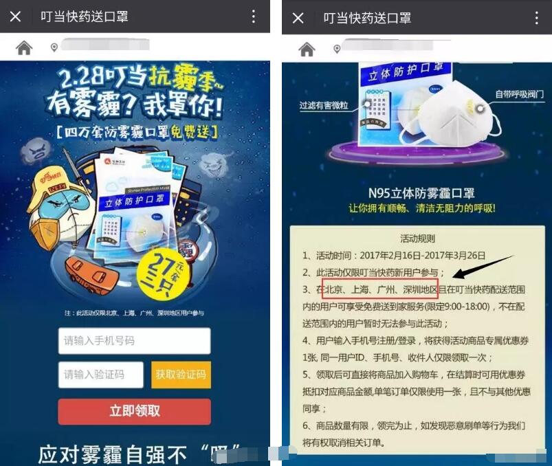 叮当快药抗霾季四万套防雾霾口罩免费送 免费实物 活动线报  第3张