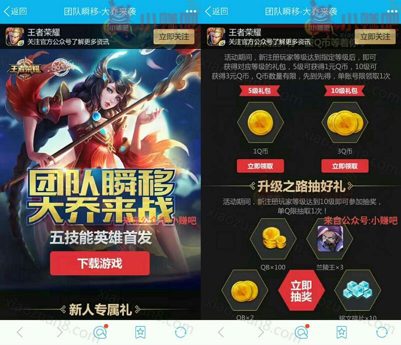 腾讯手游王者荣耀升级体验送2 100Q币 免费Q币 活动线报  第3张