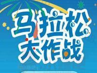 一贯百事马拉松大作战抽奖送1 2元微信红包 微信红包 活动线报  第1张