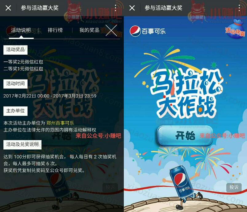 一贯百事马拉松大作战抽奖送1 2元微信红包 微信红包 活动线报  第3张