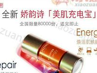 免费申请领取娇韵诗美肌充电宝试用装总共8000份 免费实物 优惠福利  第1张