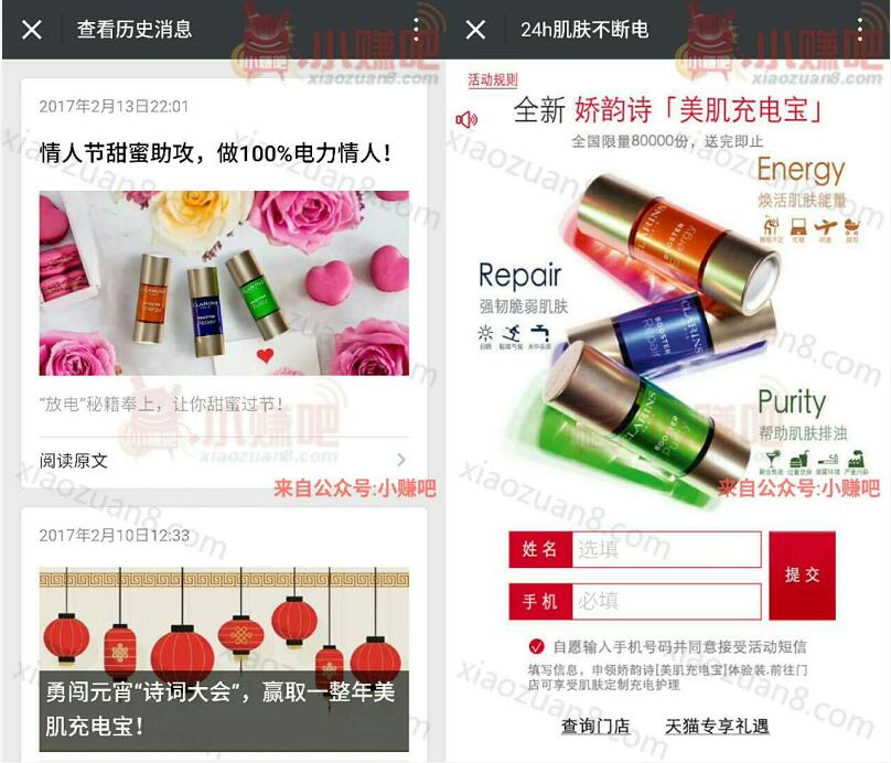 免费申请领取娇韵诗美肌充电宝试用装总共8000份 免费实物 优惠福利  第3张
