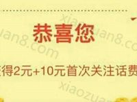 鹏华基金新老客户抽奖最少送12元手机话费 0撸羊毛 免费话费 理财羊毛  第1张