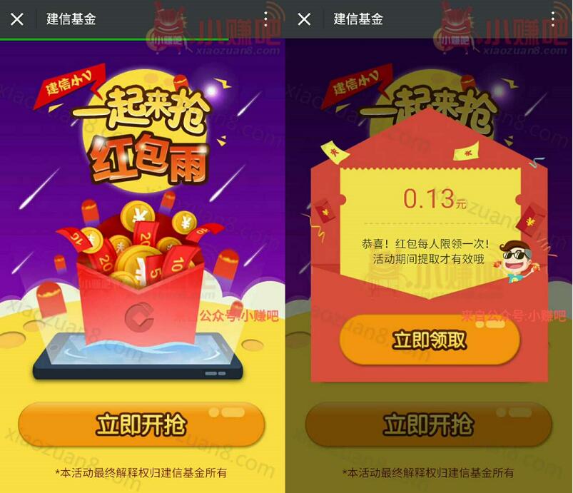 建信基金找春风十里不如红包给你送随机现金红包 0撸羊毛 理财羊毛 第3张 建信基金找春风十里不如红包给你送随机现金红包 0撸羊毛 理财羊毛 第3张