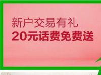 招商银行新申办借记卡客户交易送20元手机话费 免费话费 理财羊毛  第1张