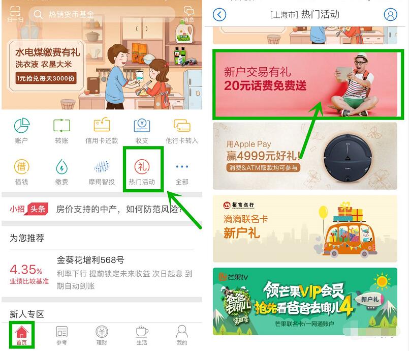 招商银行新申办借记卡客户交易送20元手机话费 免费话费 理财羊毛 第4张 招商银行新申办借记卡客户交易送20元手机话费 免费话费 理财羊毛 第4张