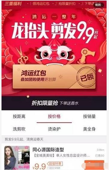 美团点评丽人频道集齐50美丽基金理发只要9块9 优惠卡券 优惠福利 第5张 美团点评丽人频道集齐50美丽基金理发只要9块9 优惠卡券 优惠福利 第5张
