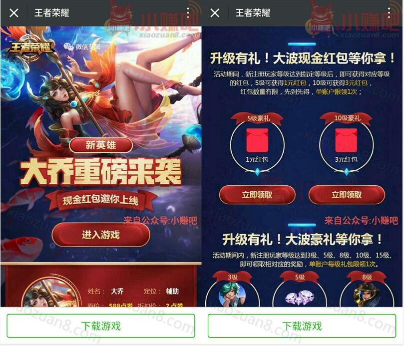 王者荣耀大乔重磅来袭升级送1 3元微信红包 微信红包 活动线报 第3张 王者荣耀大乔重磅来袭升级送1 3元微信红包 微信红包 活动线报 第3张