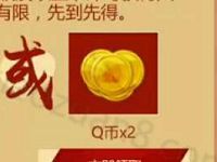 腾讯手游御龙在天浪漫战国升级体验送2 999个Q币 免费Q币 活动线报  第1张