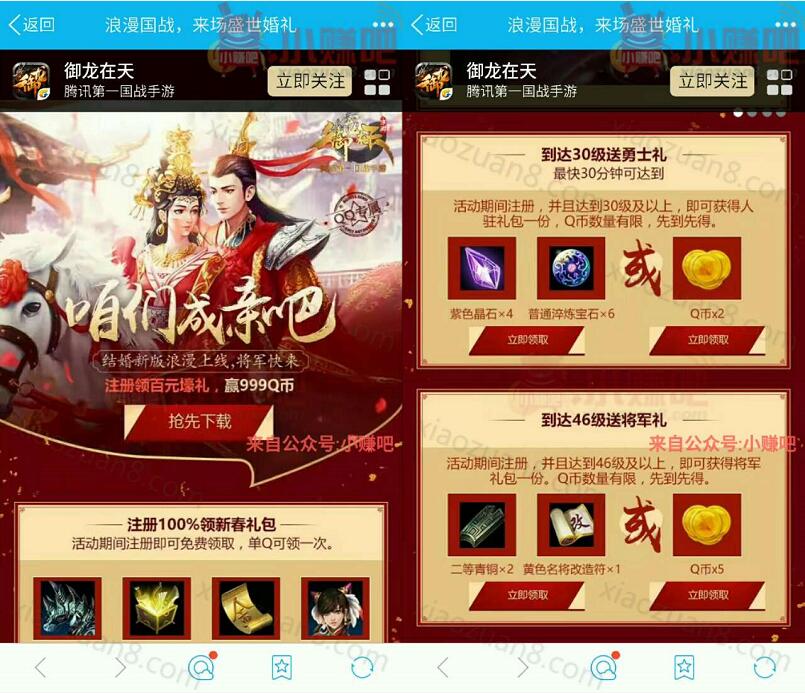 腾讯手游御龙在天浪漫战国升级体验送2 999个Q币 免费Q币 活动线报 第3张 腾讯手游御龙在天浪漫战国升级体验送2 999个Q币 免费Q币 活动线报 第3张