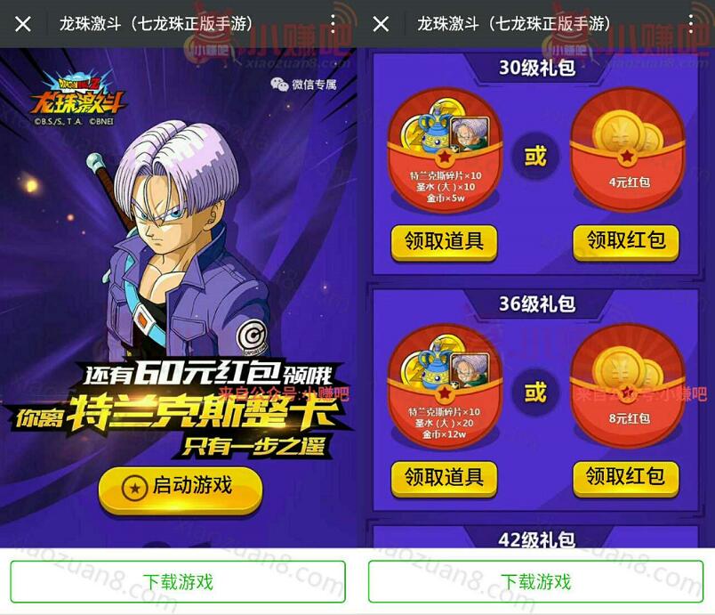 腾讯手游龙珠激斗升级体验送4 30元微信红包 微信红包 活动线报 第3张 腾讯手游龙珠激斗升级体验送4 30元微信红包 微信红包 活动线报 第3张