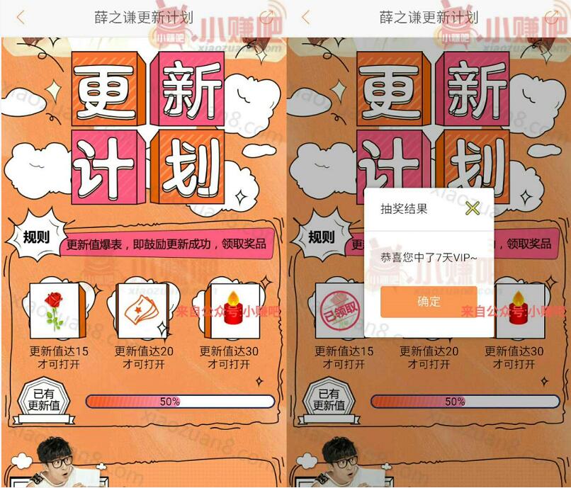 腾讯动漫薛之谦更新计划抽奖送1 5Q币和手环等实物 免费Q币 活动线报 第3张 腾讯动漫薛之谦更新计划抽奖送1 5Q币和手环等实物 免费Q币 活动线报 第3张